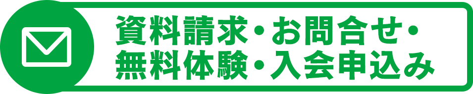 資料請求 お問い合わせ 勉強ナビネット塾